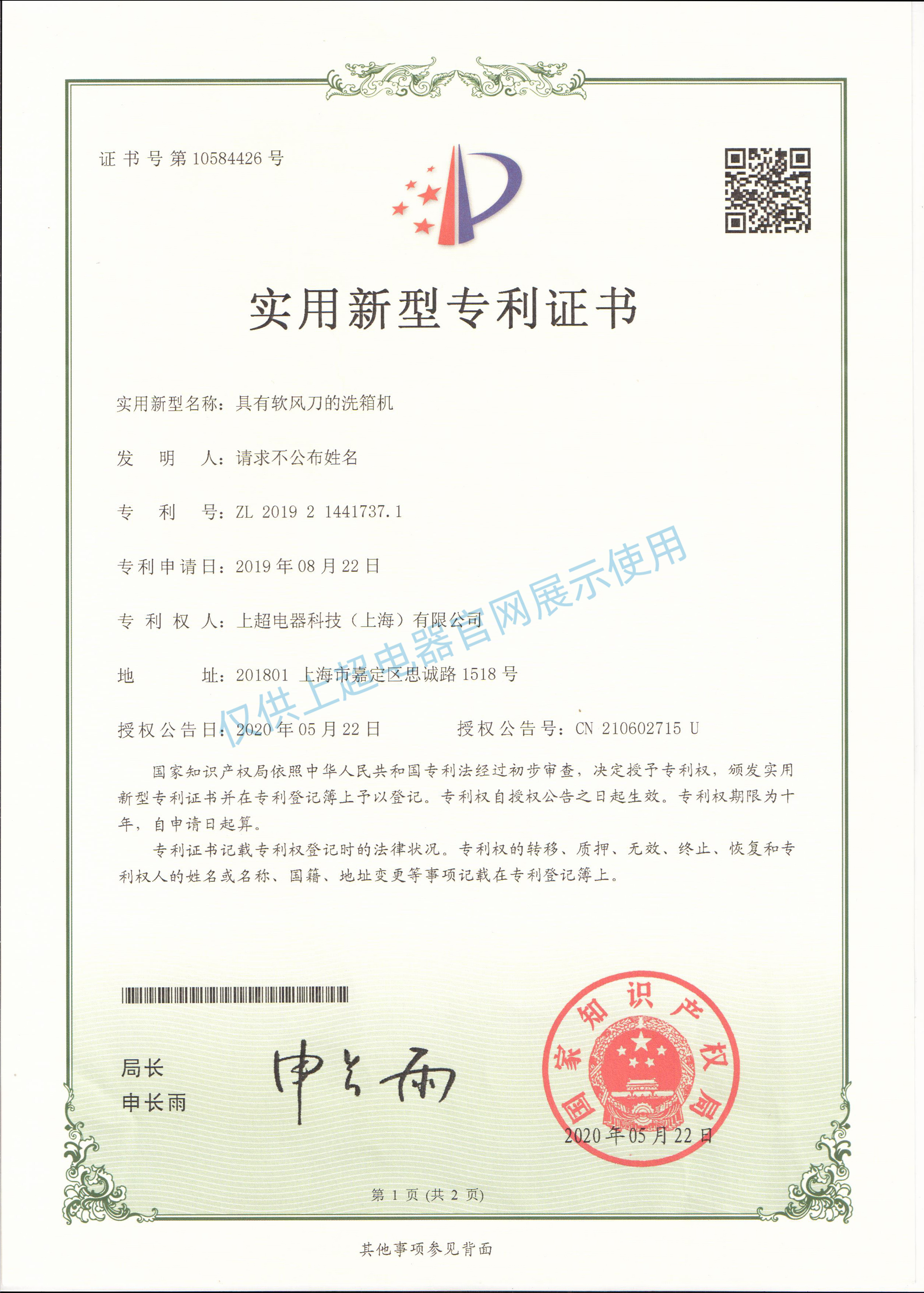 上海上超 具有软风刀的洗箱机