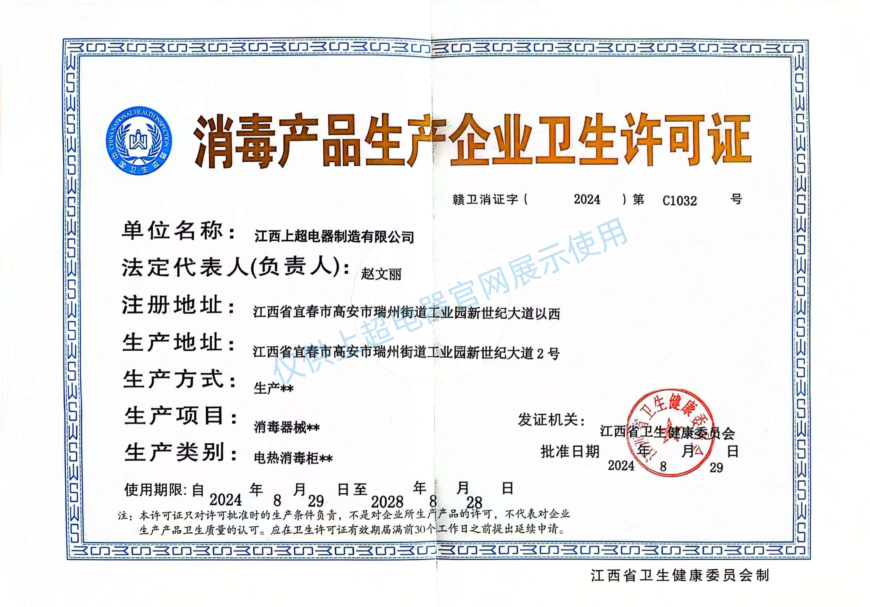 江西上超 消毒产品卫生许可证
