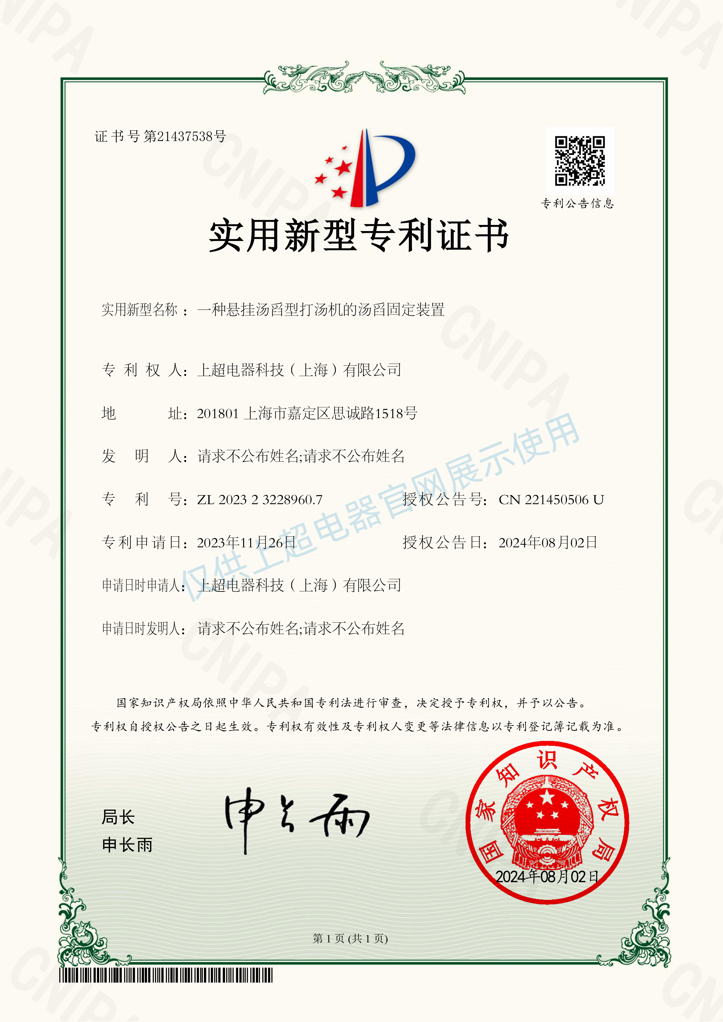 上海上超 一种悬挂汤舀型打汤机的汤舀固定装置