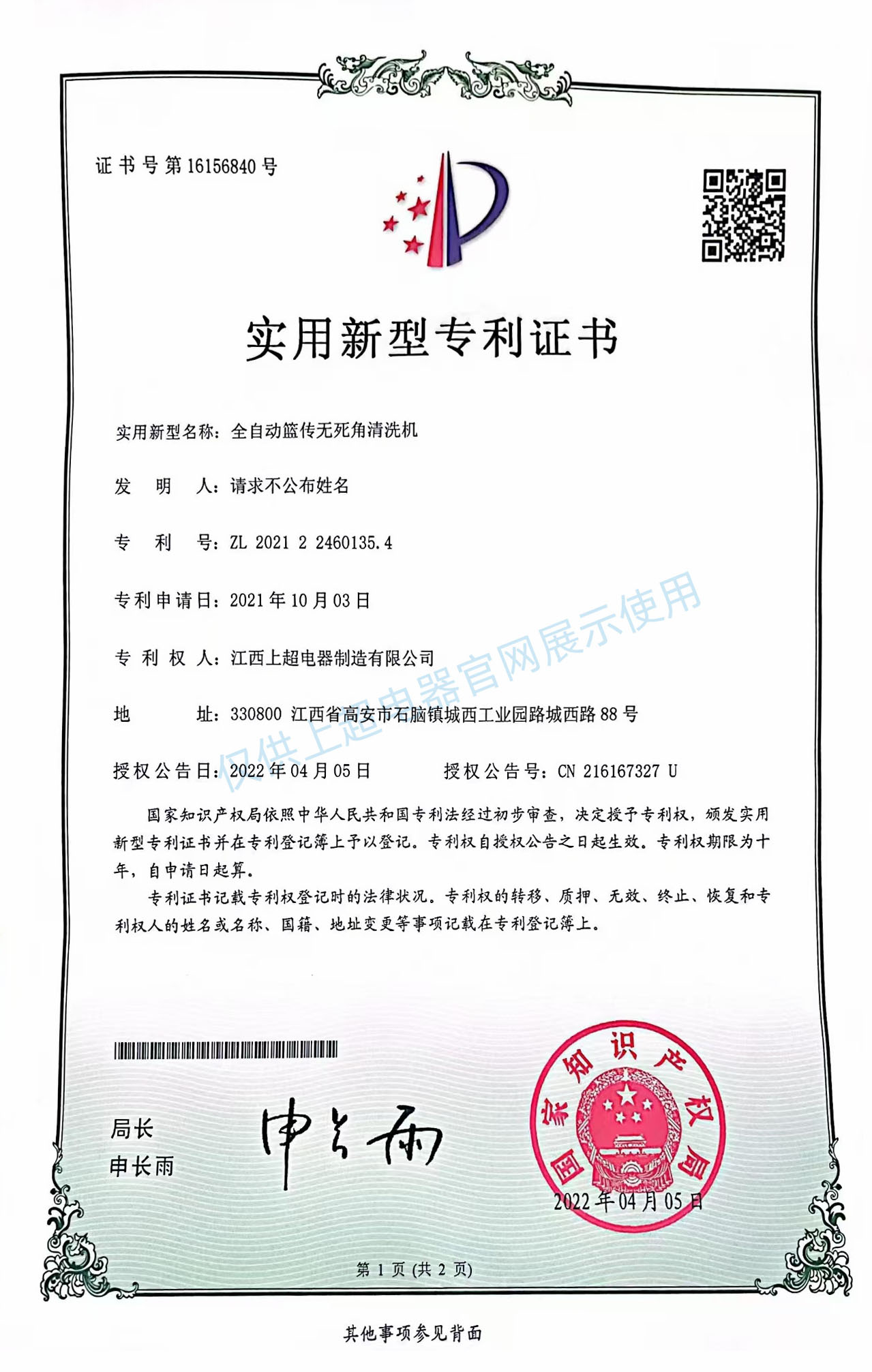 江西上超 全自动篮传无死角清洗机