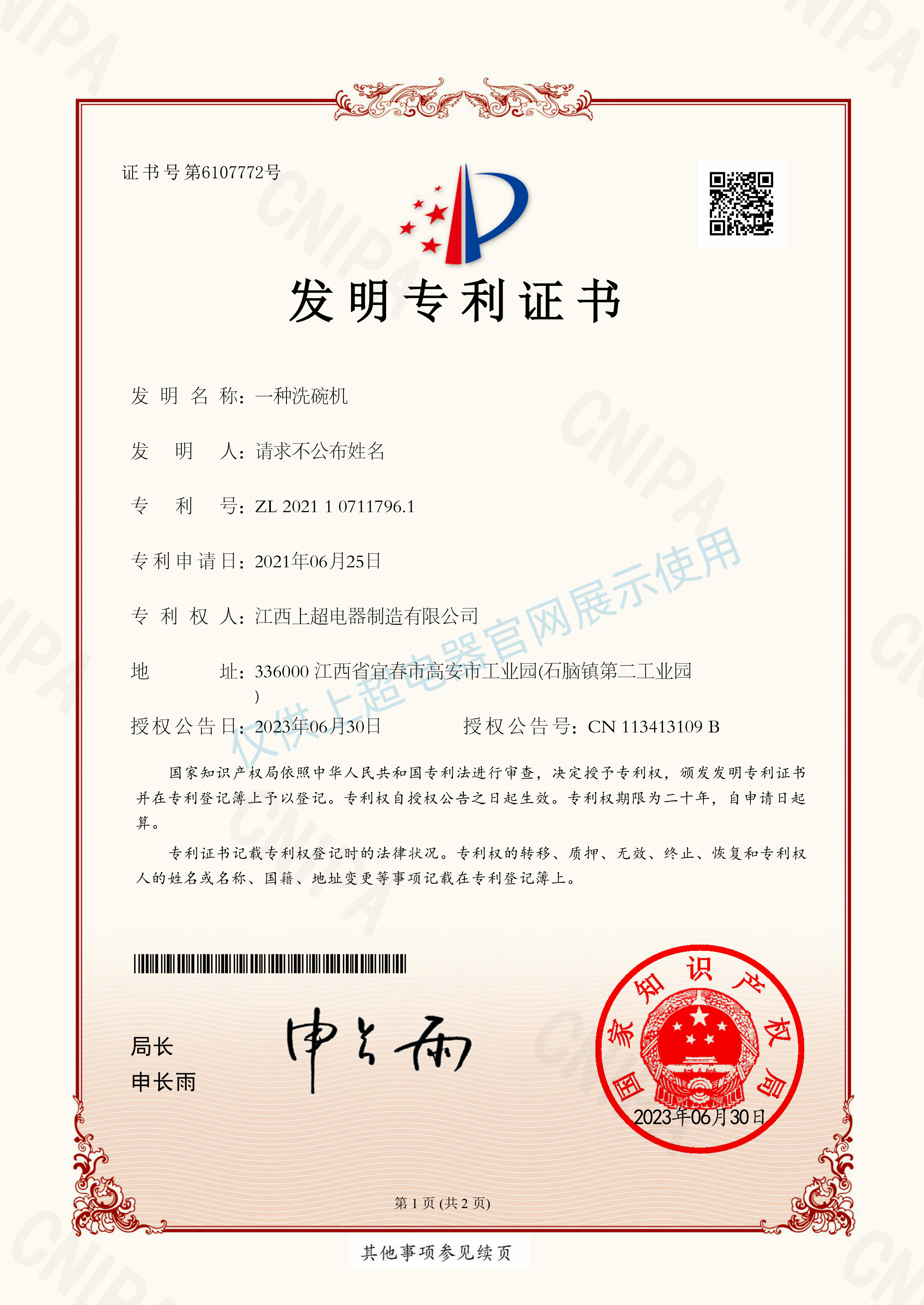 江西上超 一种洗碗机