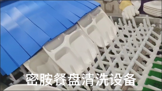 密胺盘子清洗设备-全自动超声波洗碗机
