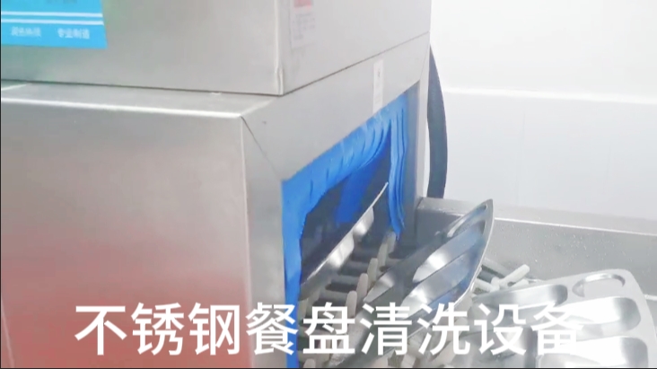 不锈钢餐盘大型清洗设备-全自动超声波洗碗机