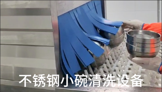 不锈钢小碗清洗设备-全自动超声波洗碗机