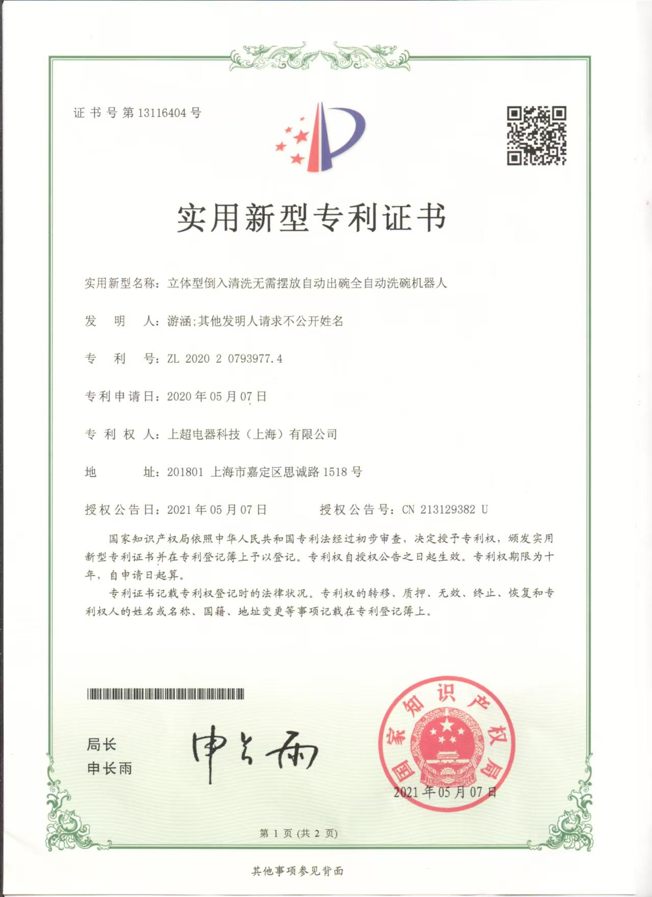 江西上超 无需摆放自动出碗全自动洗碗机器人